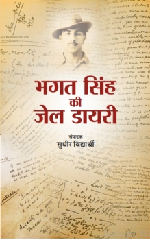 Bhagat SIngh Ki Jail Dairy